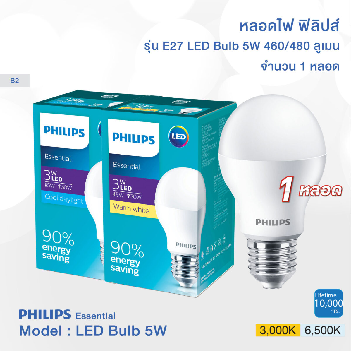 Essential Bulb 5w-03