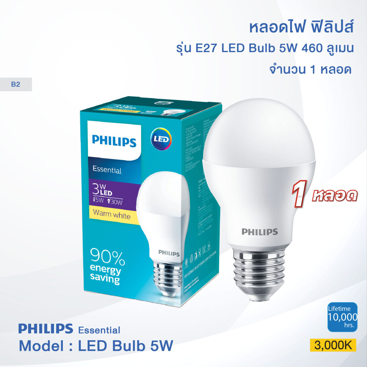 Essential Bulb 5w-04
