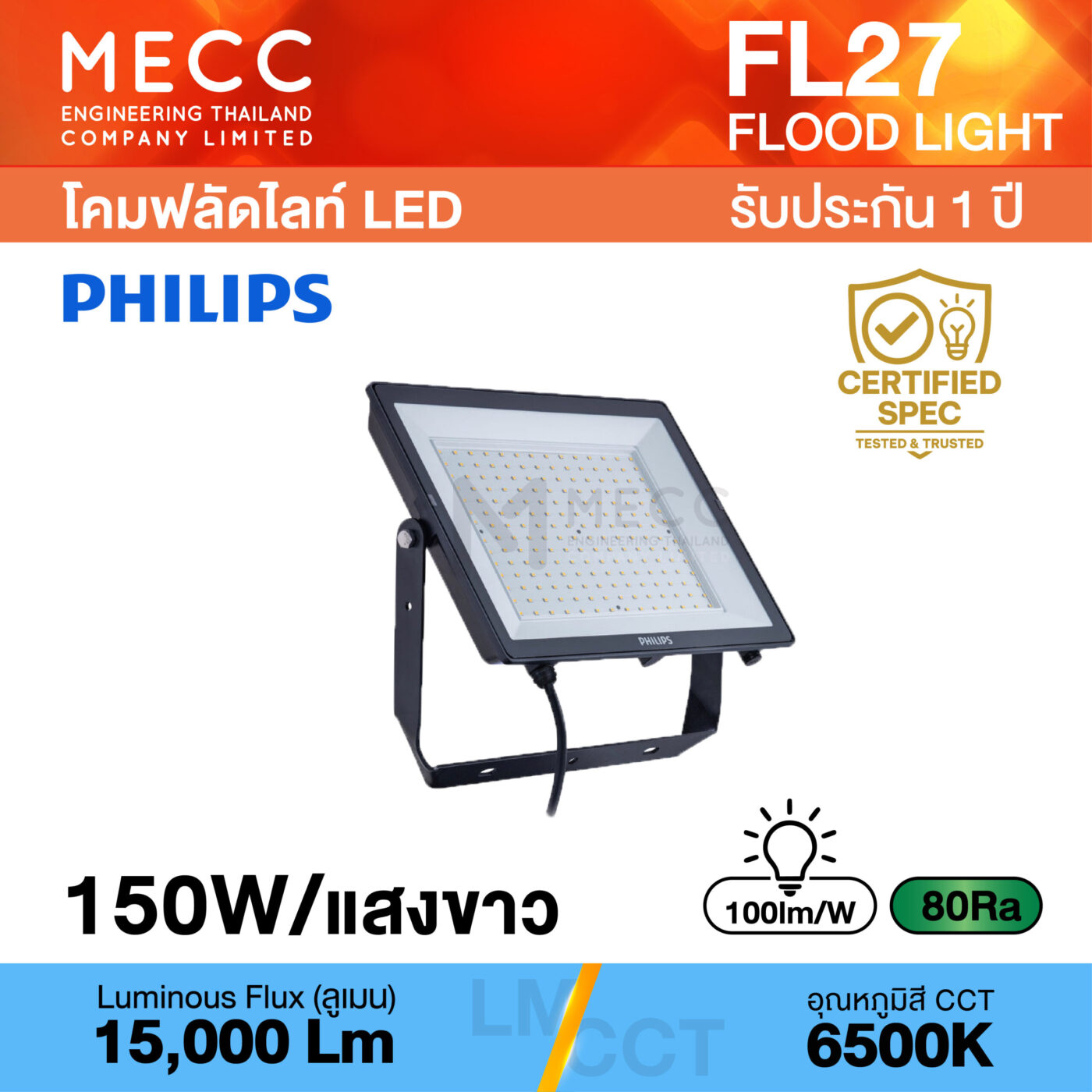 โคมฟลัดไลท์ Floodlight LED 150W 6500K 15,000lm รุ่น FL27 แสงขาว