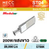 โคมถนน Streetlight LED 200W 5700K 28,000lm รุ่น ST04 แสงขาว