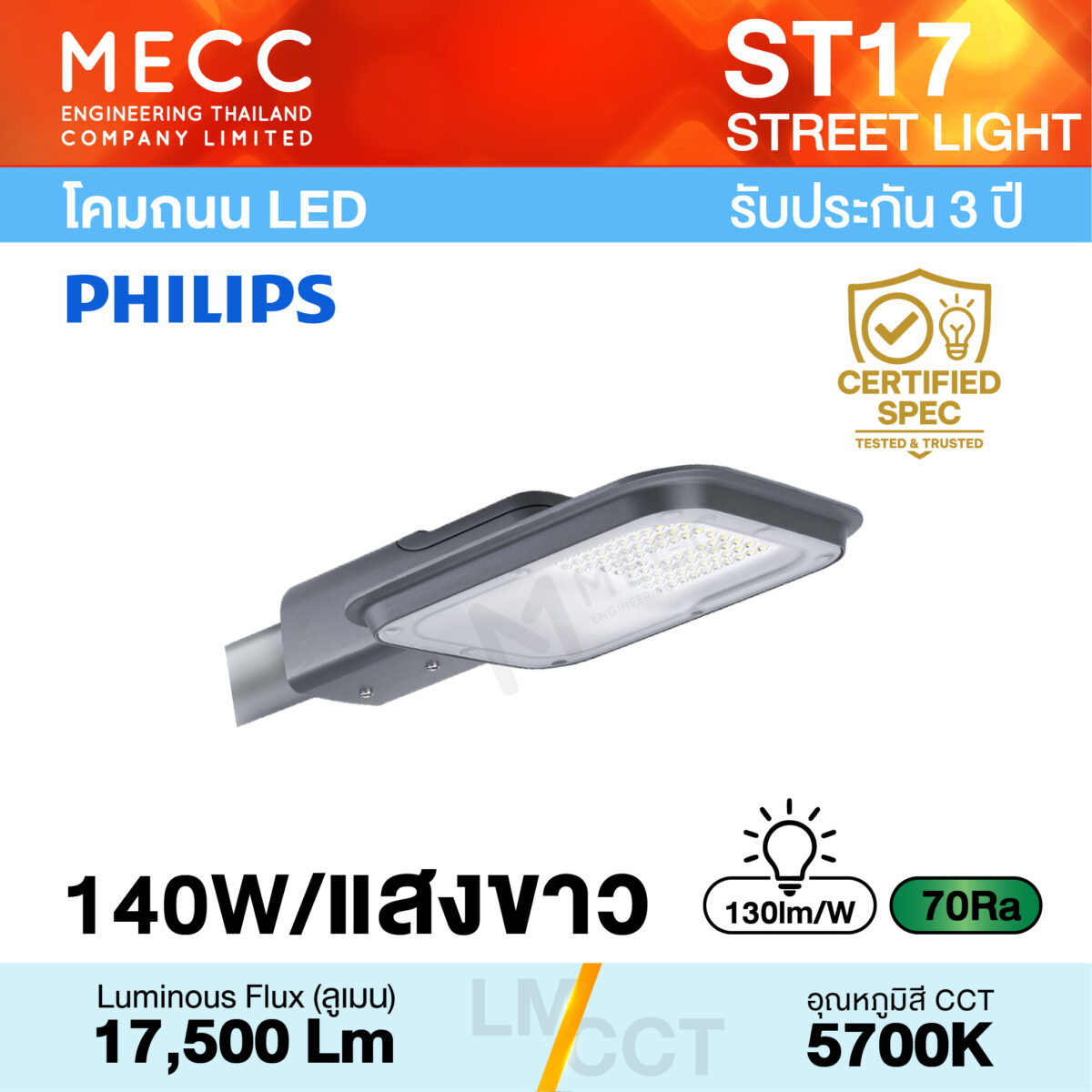 ST17-BRP132-140W-57K_1