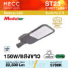 โคมถนน Streetlight LED 150W 5700K 22,500lm รุ่น ST23 แสงขาว