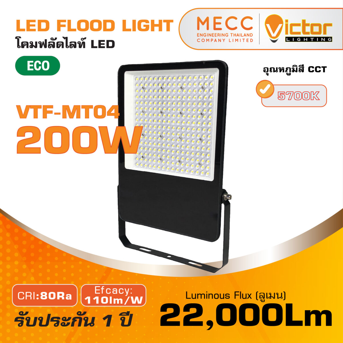 MECC_VTF-MT04 Minta 200W_1_0