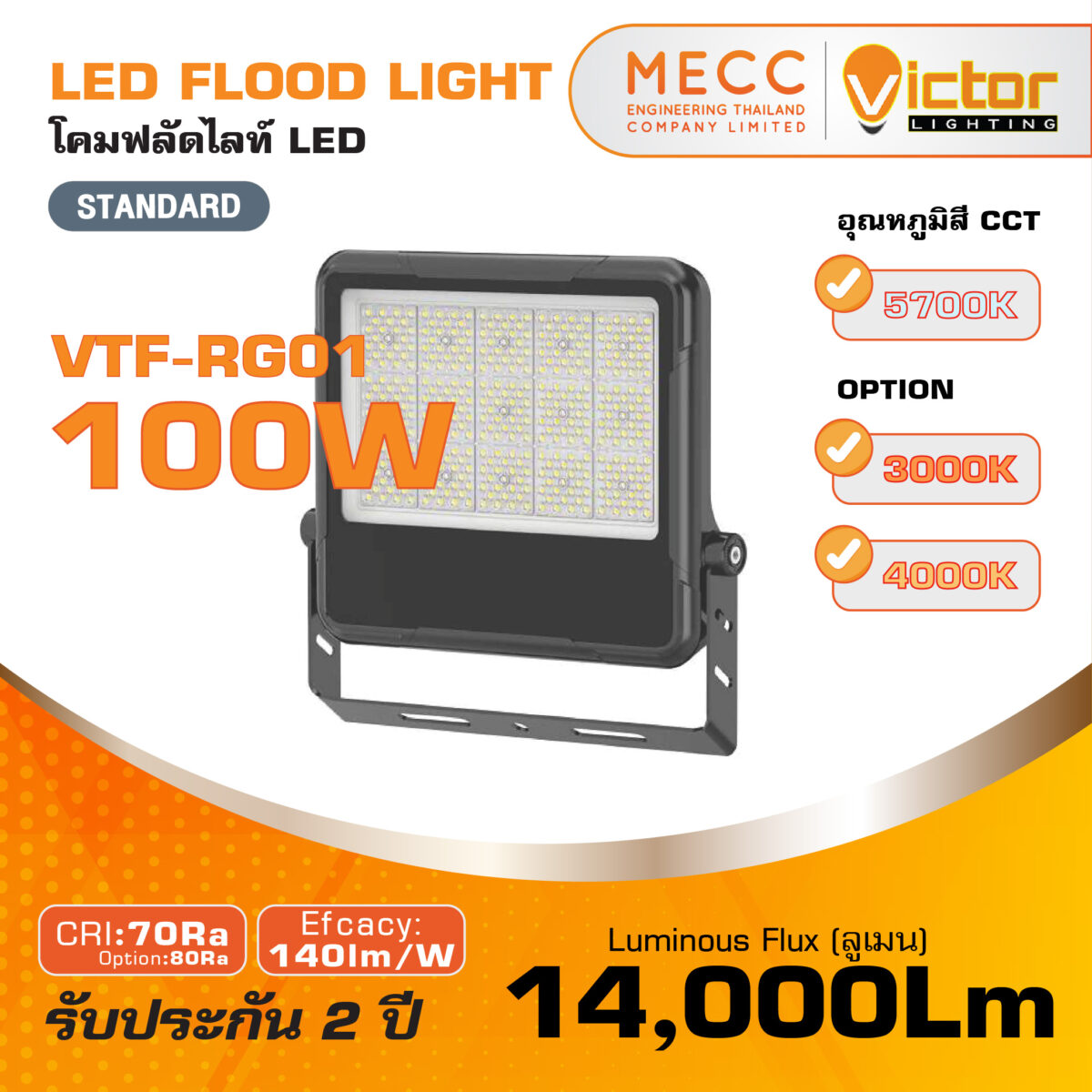 MECC_VTF-RG01 Regulus 100W_1
