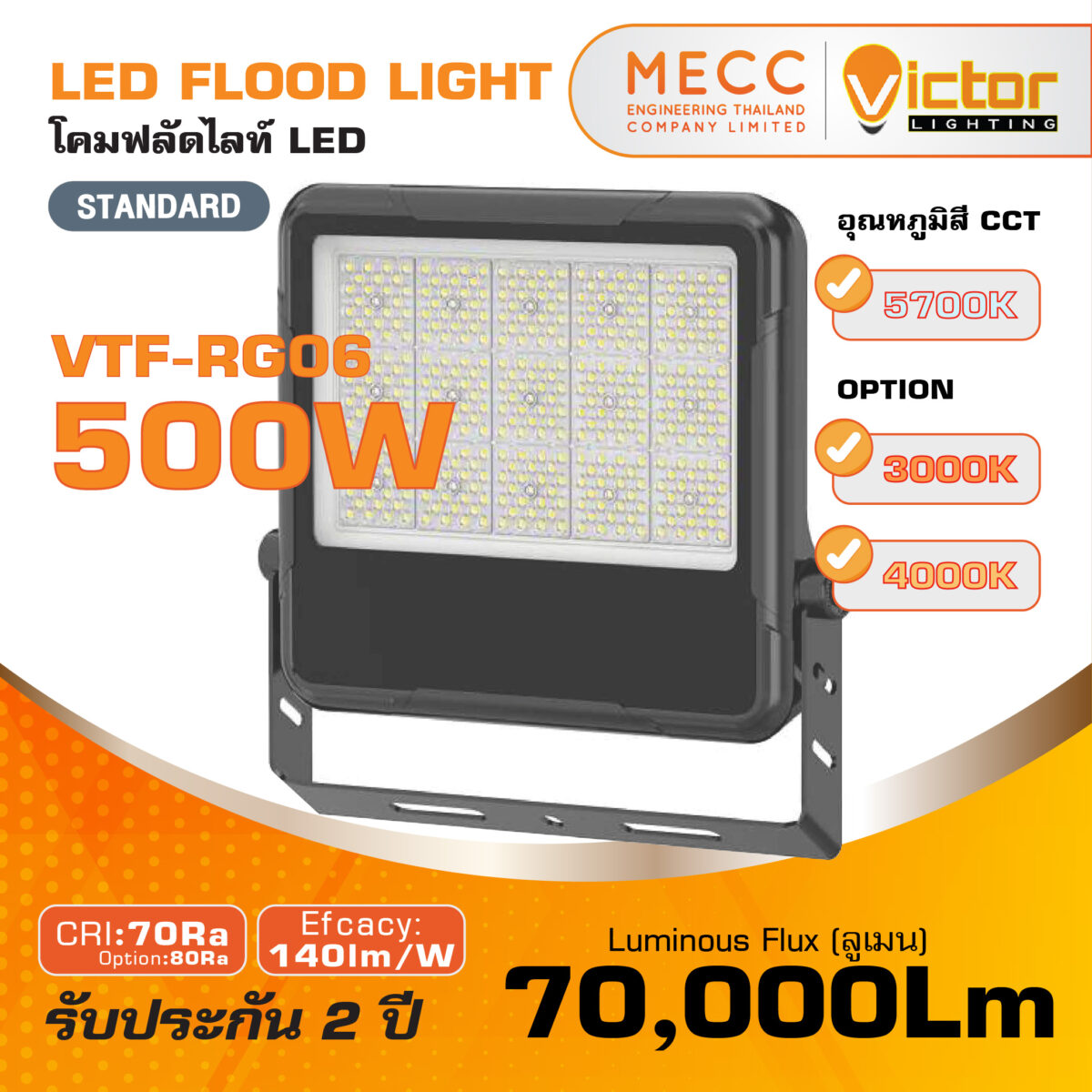 MECC_VTF-RG06 Regulus 500W_1