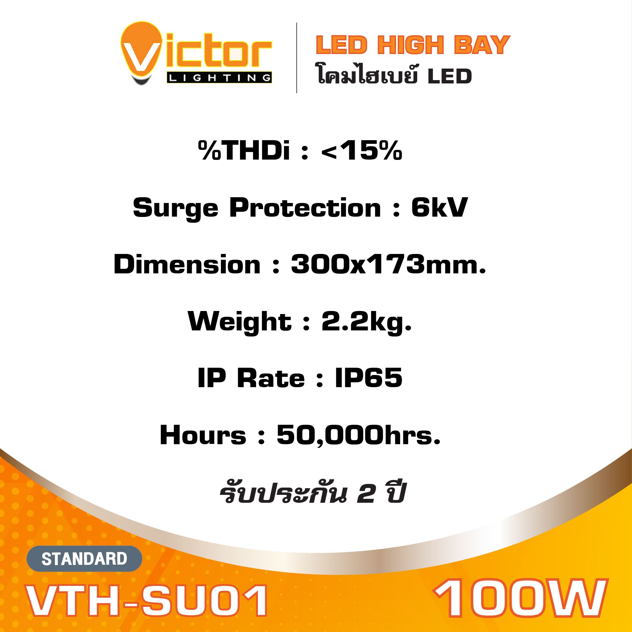 MECC_VTH-SU01 SUN 100W_3_0