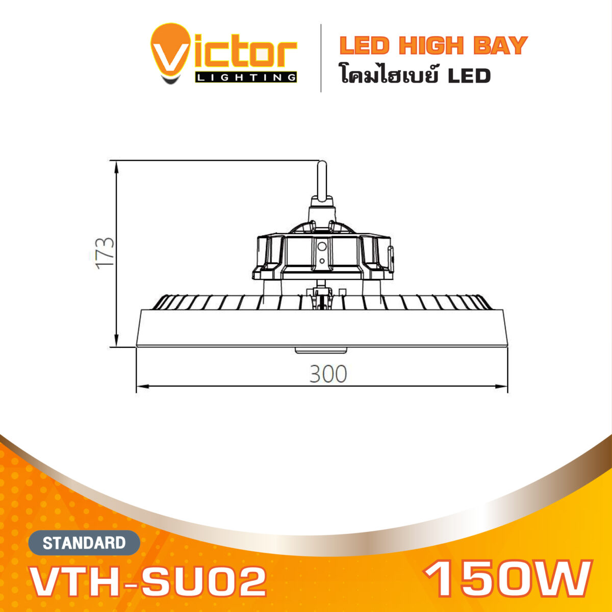 MECC_VTH-SU02 SUN 150W_4_0