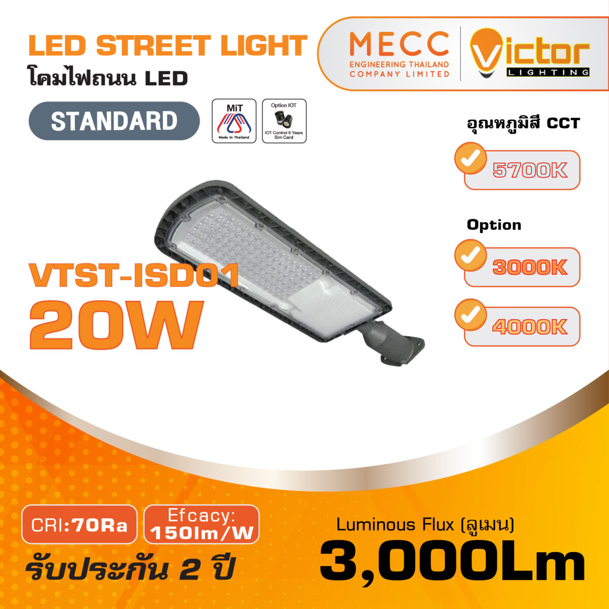 MECC_VTST-ISD01 ISL-D 20W_1