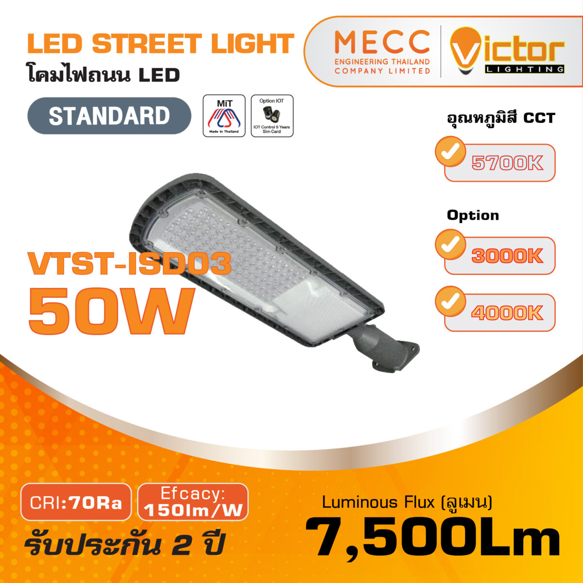 MECC_VTST-ISD03 ISL-D 50W_1