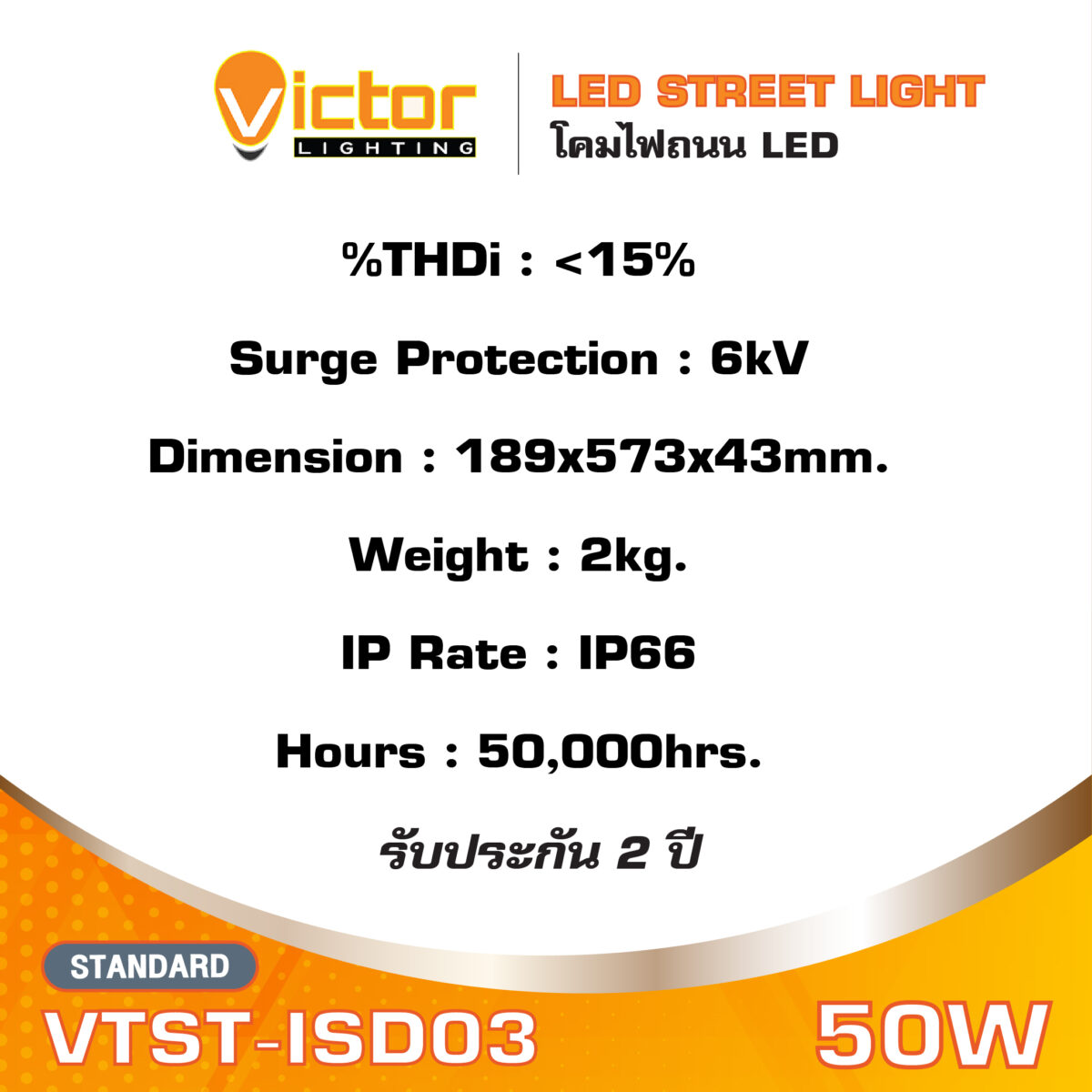 MECC_VTST-ISD03 ISL-D 50W_3