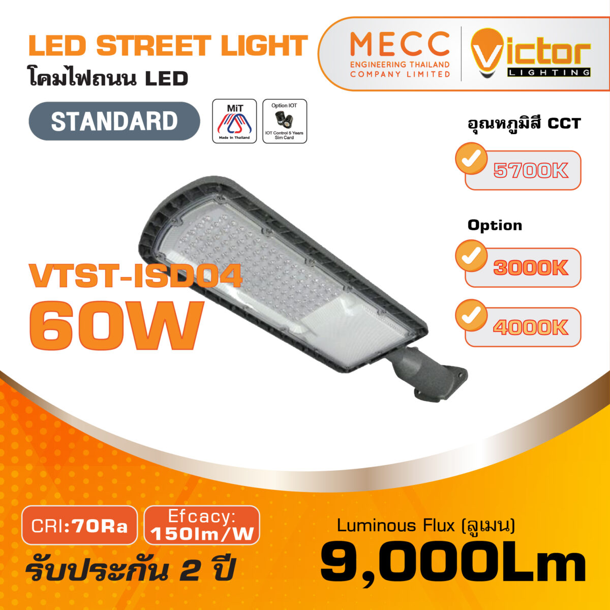 MECC_VTST-ISD04 ISL-D 60W_1