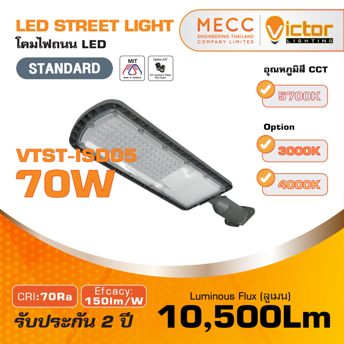 MECC_VTST-ISD05 ISL-D 70W_1