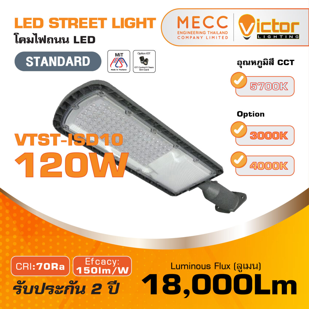 MECC_VTST-ISD10 ISL-D 120W_1