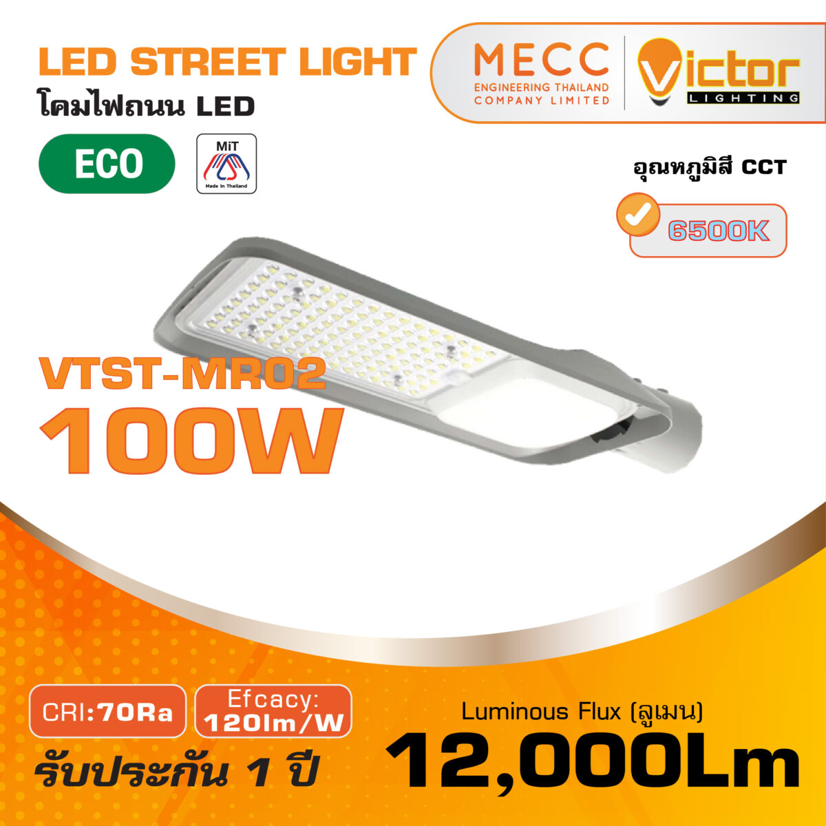 MECC_VTST-MR02 Mira 100W_1