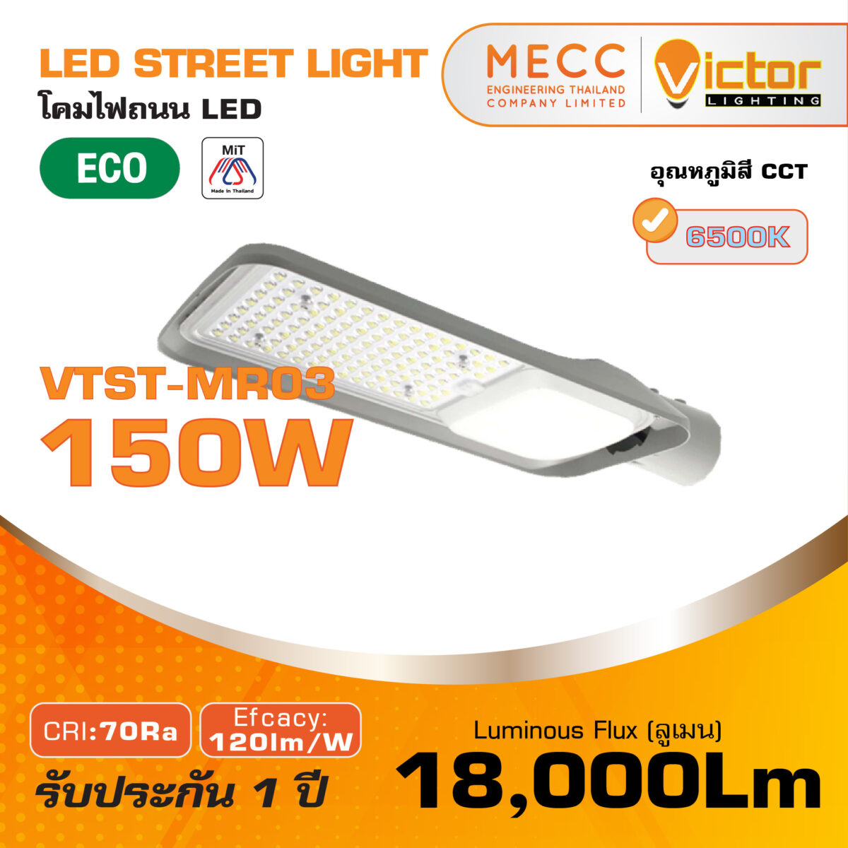 MECC_VTST-MR03 Mira 150W_1