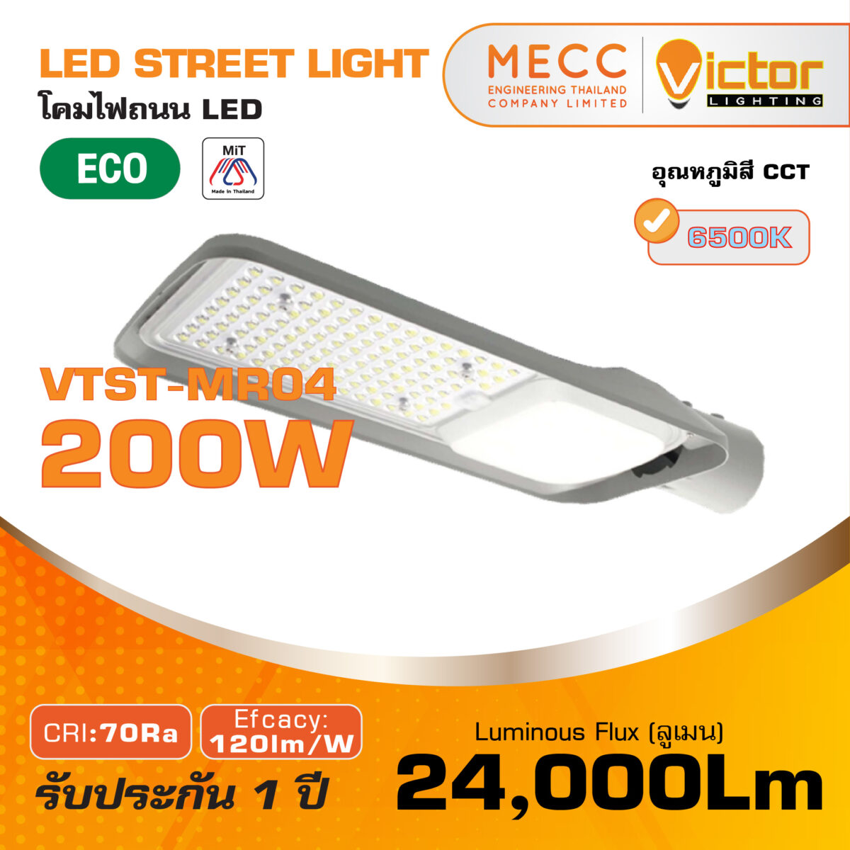 MECC_VTST-MR04 Mira 200W_1