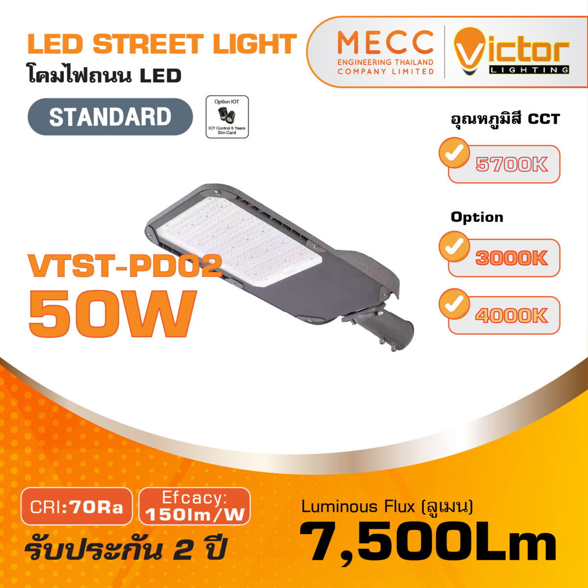 MECC_VTST-PD02 Pandora 50W_1