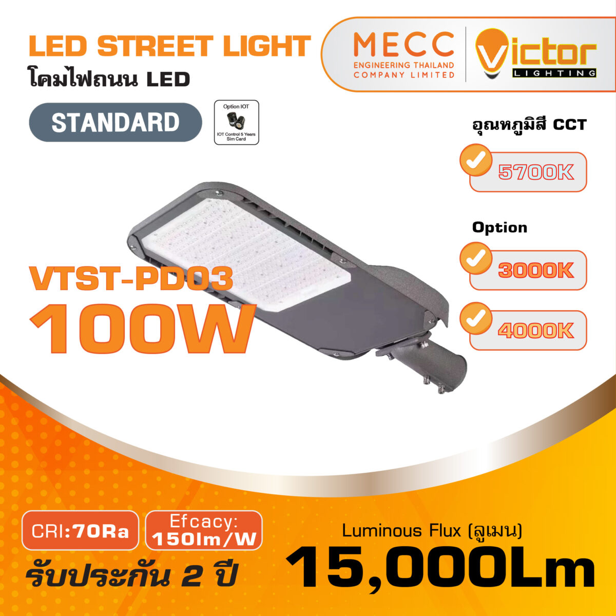 MECC_VTST-PD03 Pandora 100W_1