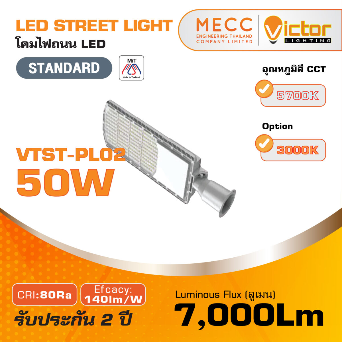 MECC_VTST-PL02 Polaris 50W_1