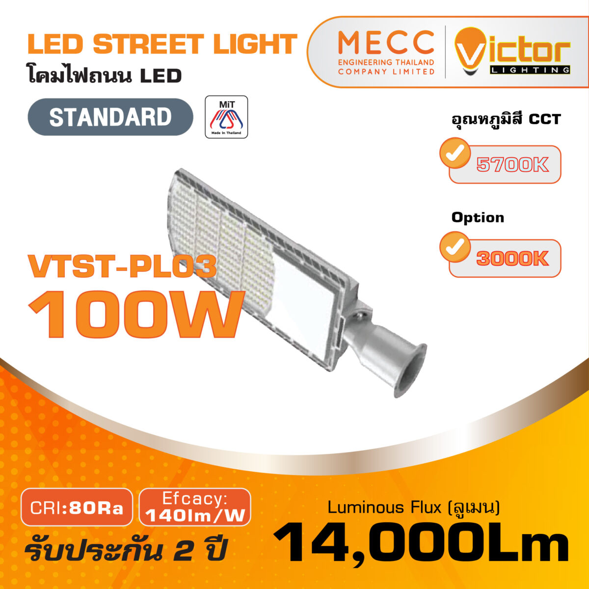 MECC_VTST-PL03 Polaris 100W_1