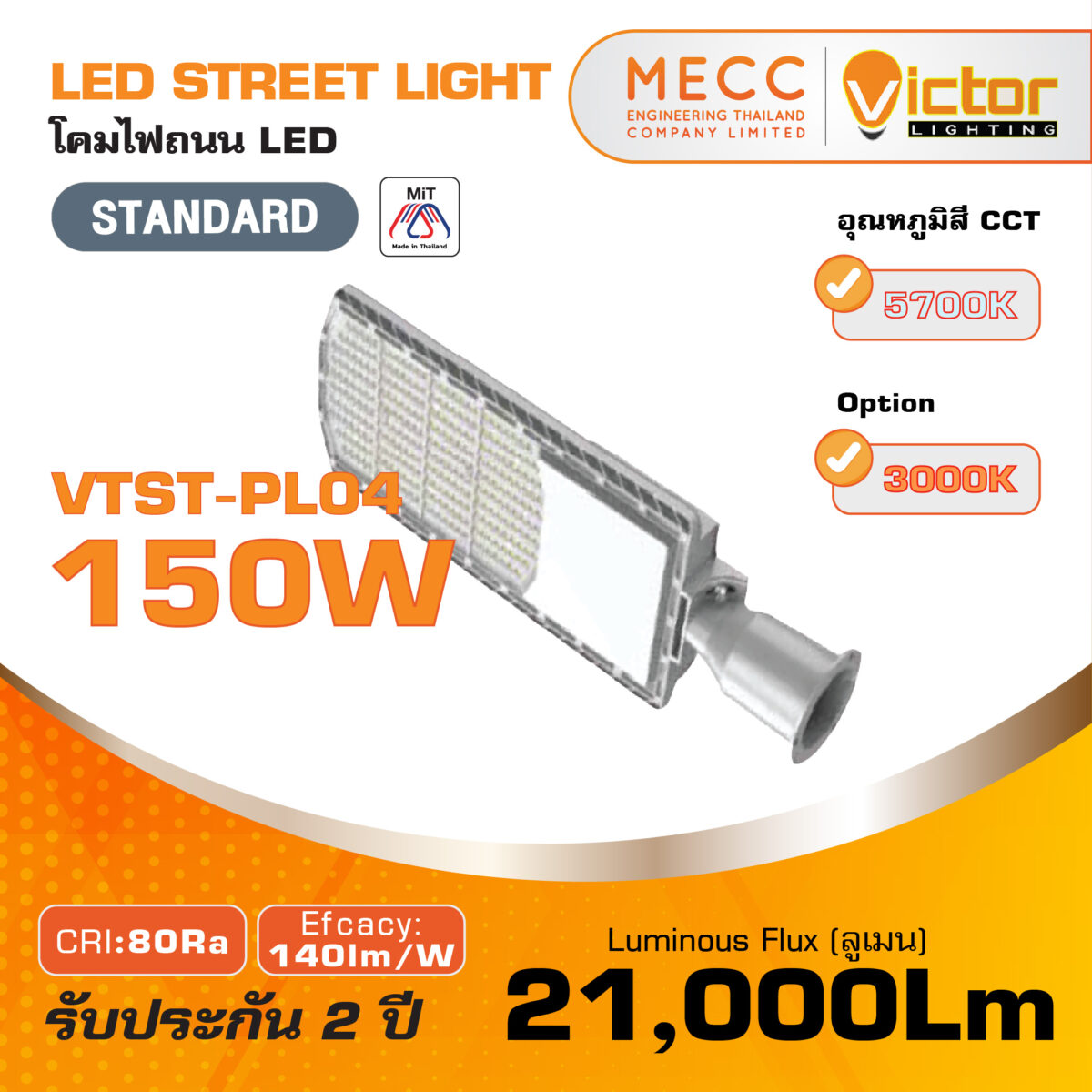 MECC_VTST-PL04 Polaris 150W_1