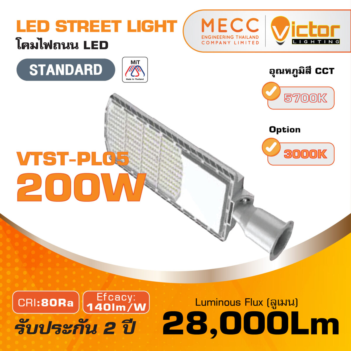 MECC_VTST-PL05 Polaris 200W_1