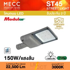 โคมถนน Streetlight LED 150W 3000K 22,500lm รุ่น ST45 แสงส้ม