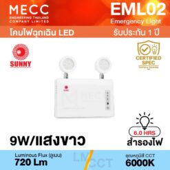 โคมไฟฉุกเฉิน Emergency Light LED 9W 6000K 720lm สำรองไฟ 6 ชั่วโมง รุ่น EML02 แสงขาว