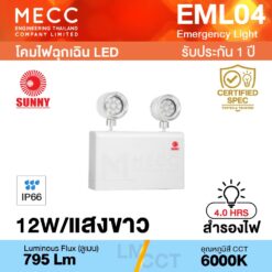 โคมไฟฉุกเฉิน Emergency Light LED 12W 6000K 795lm สำรองไฟ 4 ชั่วโมง รุ่น EML04 แสงขาว IP66