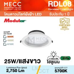 โคมดาวน์ไลท์ฝังฝ้า Recessed Downlight LED 25W 5700K 2,750lm รุ่น RDL08 แสงขาว