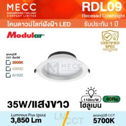 โคมดาวน์ไลท์ฝังฝ้า Recessed Downlight LED 35W 5700K 3,850lm รุ่น RDL09 แสงขาว