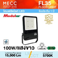 โคมฟลัดไลท์ Floodlight LED 100W 5700K 15,000lm รุ่น FL35 แสงขาว