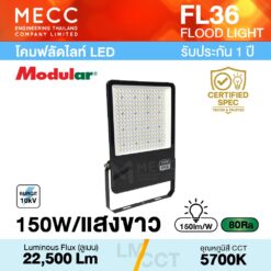 โคมฟลัดไลท์ Floodlight LED 150W 5700K 22,500lm รุ่น FL36 แสงขาว