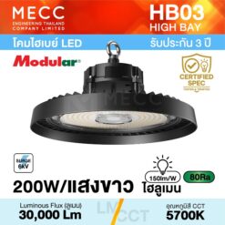 โคมไฮเบย์ Hi-Bay LED 200W 5700K 30,000lm รุ่น HB03 แสงขาว