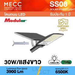 โคมไฟถนนโซล่าเซลล์ Solar Street light LED 30W 6500K 3,900lm รุ่น SS08 แสงขาว